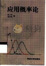 应用概率论（1999 PDF版）
