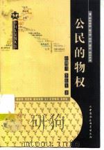 公民的物权（1999 PDF版）