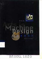 机器艺术设计 1999 PDF电子版封面 7810531352 詹雄主编