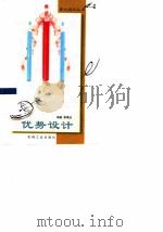 优势设计（1999 PDF版）