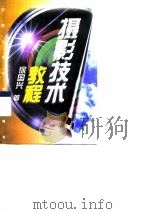 摄影技术教程（1993 PDF版）