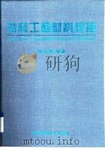 特种工程材料焊接（1998 PDF版）
