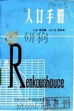 人口手册  修订本（ PDF版）