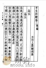 平生壮观  1  卷3（ PDF版）