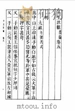 平生壮观 10卷 1962 PDF电子版封面 80815220 (清)顾复著