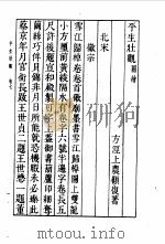 平生壮观  3  卷7（ PDF版）