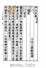 平生壮观  3  卷8（ PDF版）