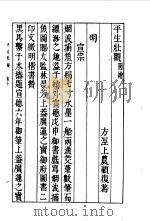 平生壮观 4 卷10 1962 PDF电子版封面 顾复