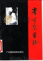 李可染画论（1992 PDF版）