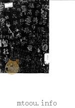 书学新论（1975 PDF版）