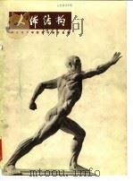 人体结构（1978 PDF版）
