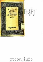 万有文库  第2集七百种  唐明律合编  一、二、三、四、五（1937 PDF版）