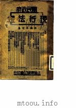 国民政府现行法规  续编第四、五、六、七、八集（ PDF版）