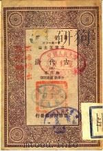 万有文库 第1集一千种 古代法 3 1930 PDF电子版封面 梅因