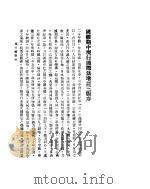 现行平时国际法（ PDF版）