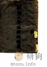 朝阳大学法律科讲义（1922 PDF版）