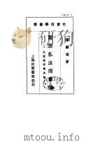 国际私法商事编-一名国际商事法论（1934 PDF版）