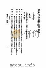 地方自治全书 PDF电子版封面 区乡镇