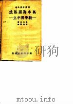 汉译世界名著  奥本海国际法-战争与中立（1934 PDF版）
