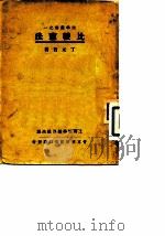 比较宪法（1930 PDF版）