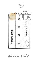 比较宪法  上（1936 PDF版）