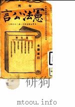 宪法公言  第5册（1916 PDF版）