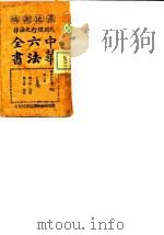民国现行之法律  中华六法全书  民律草案  2（ PDF版）