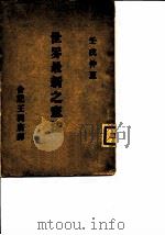 世界最新之宪法（ PDF版）
