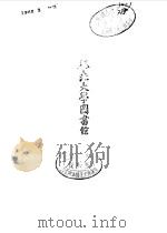 政法名著  法律进化论  第1册（1929 PDF版）