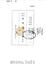 政法名著  法律进化论  第3册（1936 PDF版）