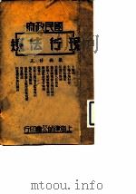 国民政府现行法规（1930 PDF版）