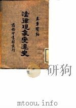 法律现象变迁史 1933 PDF电子版封面 朱章宝