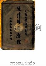 法律哲学原理（1932 PDF版）