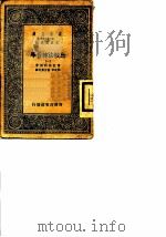万有文库  第2集七百种  比较法律哲学  一、二、三、四、五（1937 PDF版）