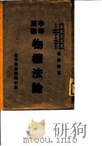中华民国物权法论（1933 PDF版）