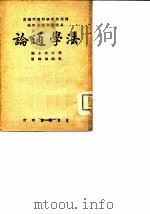 法学通论（1944 PDF版）