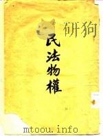 民法物权（ PDF版）
