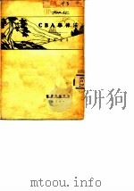 法律学ABC（1929 PDF版）