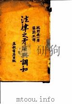 法律之矛盾与调和（1932 PDF版）