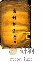 法制译丛  第3册（1918 PDF版）