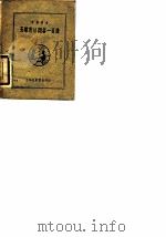 考试指南 五权宪法问答一百条 1931 PDF电子版封面 萍水文公直