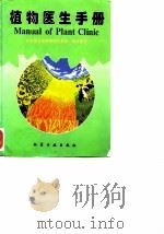 植物医生手册（1994 PDF版）