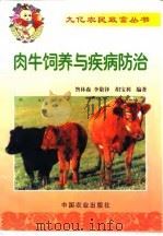 肉牛饲养与疾病防治（1999 PDF版）