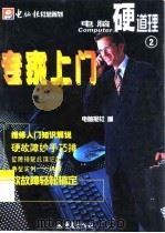 专家上门（1999 PDF版）