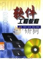 软件工程教程（1999 PDF版）