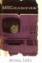 BASIC语言自学读本（1980 PDF版）