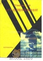 Windows 3.0 67个应用程序及库的剖析（1992 PDF版）