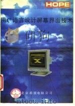 用C语言设计屏幕界面技术（ PDF版）