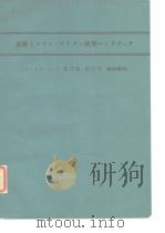 最新ミニコン·マイコン应用ハンドブック（オ一トメ一ション第23卷 第12号 临时增刊）（ PDF版）