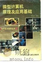 微型计算机原理及应用基础（1991 PDF版）